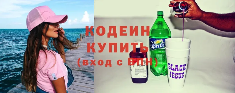 купить  сайты  Инта  Кодеин напиток Lean (лин) 